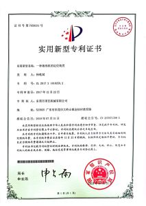 专利号：ZL 2017 2 1818259.2