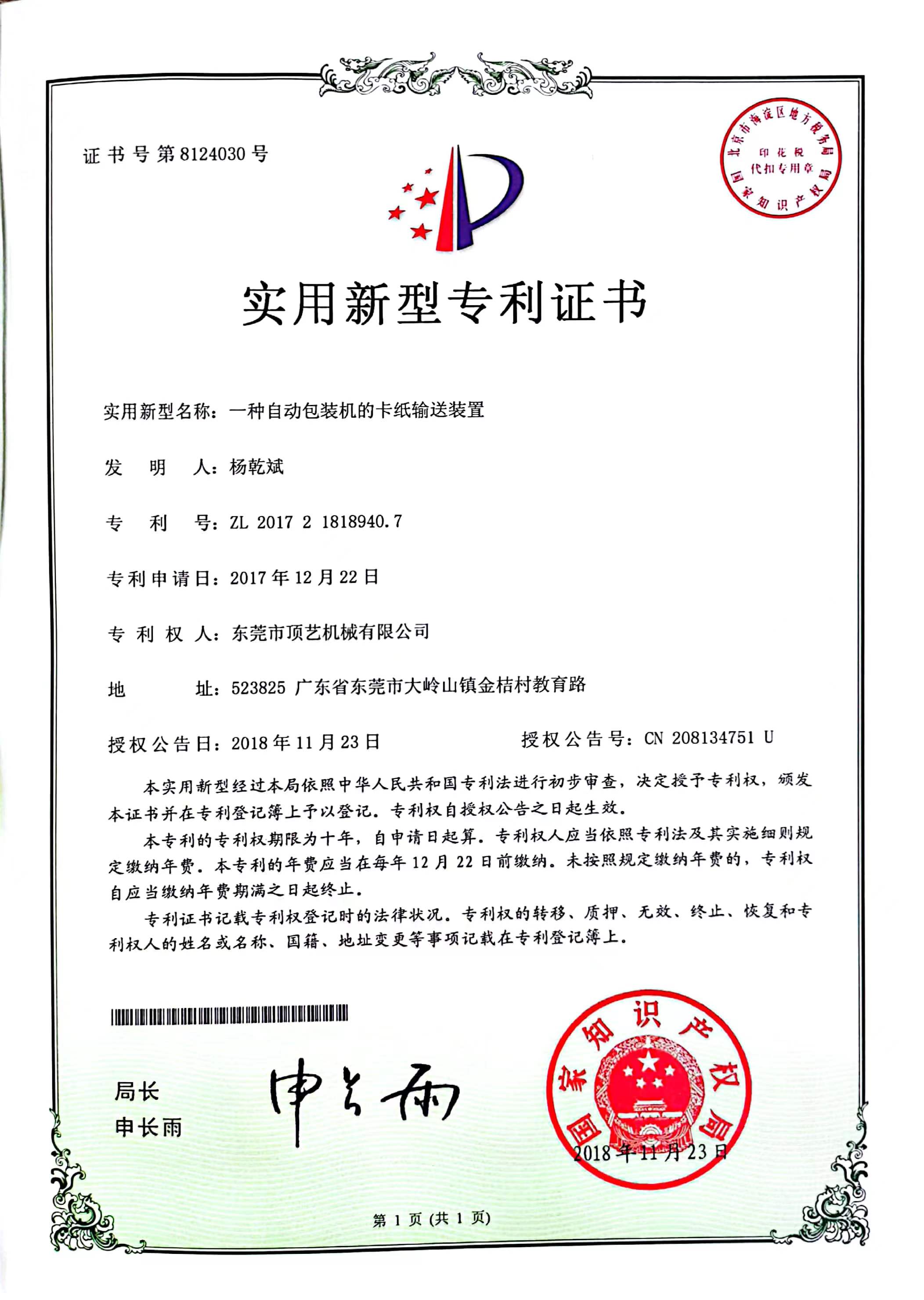 专利号：ZL 2017 2 1818940.7