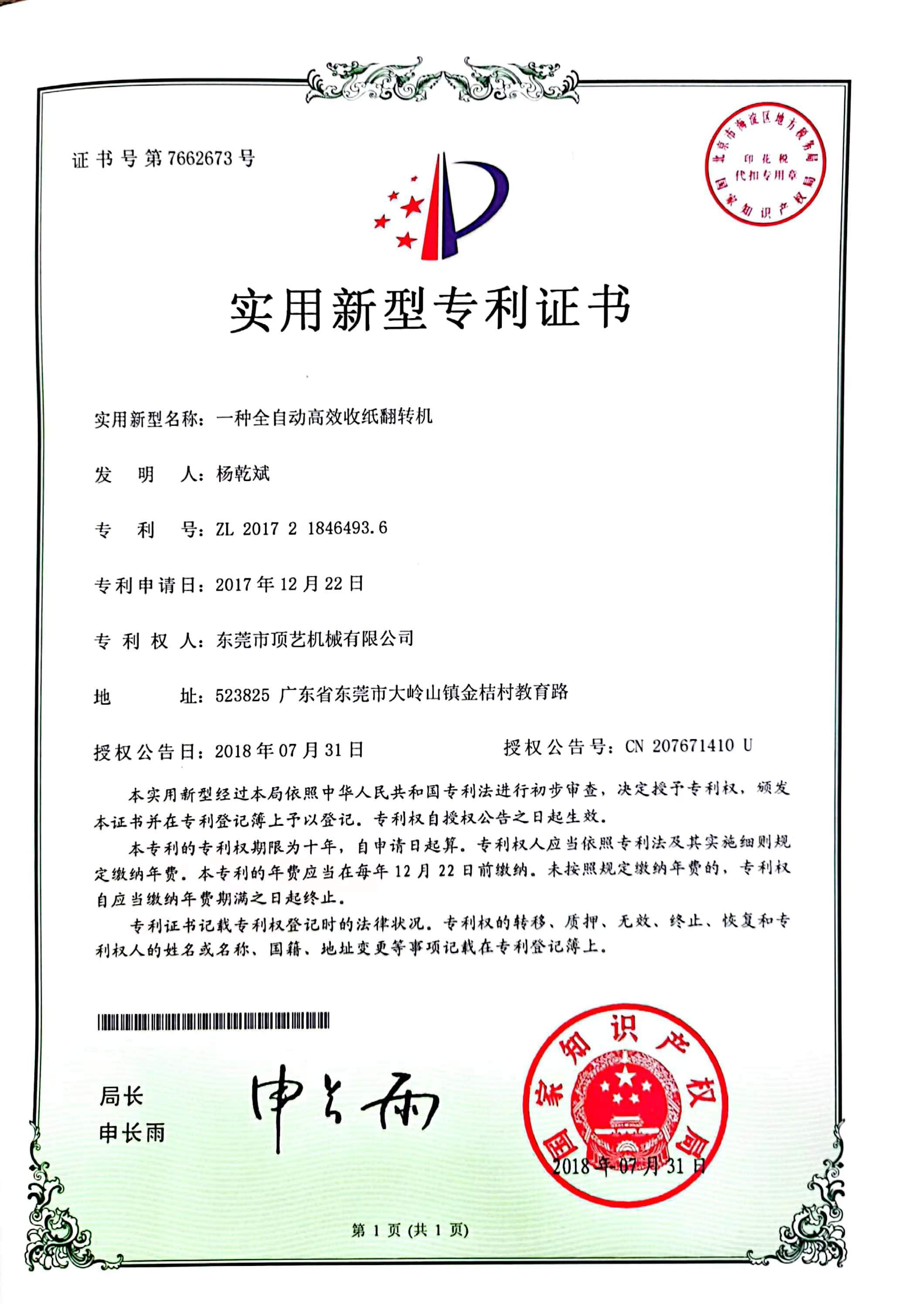 专利号：ZL 2017 2 1846493.6