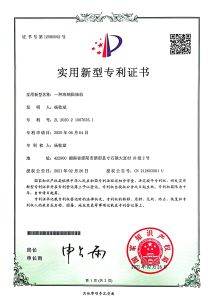 专利号：ZL 2020 2 1007635.1