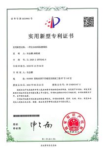 专利号：ZL 2020 2 2876242.0
